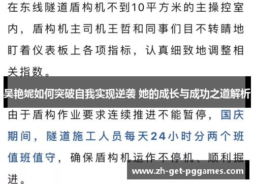 吴艳妮如何突破自我实现逆袭 她的成长与成功之道解析