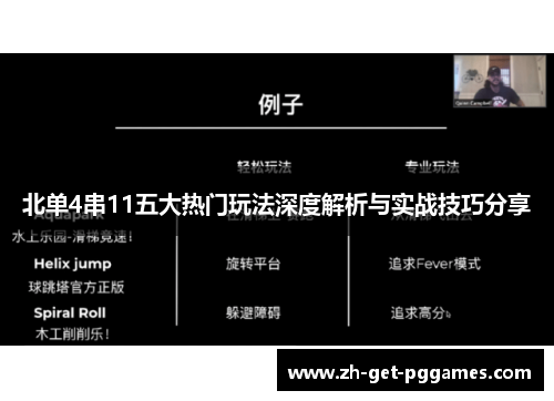北单4串11五大热门玩法深度解析与实战技巧分享