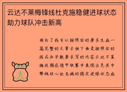 云达不莱梅锋线杜克施稳健进球状态助力球队冲击新高 云达不莱梅锋线杜克施稳健进球状态助力球队冲击新高