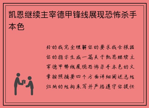 凯恩继续主宰德甲锋线展现恐怖杀手本色 凯恩继续主宰德甲锋线展现恐怖杀手本色