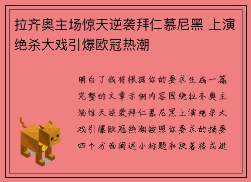 拉齐奥主场惊天逆袭拜仁慕尼黑 上演绝杀大戏引爆欧冠热潮 拉齐奥主场惊天逆袭拜仁慕尼黑 上演绝杀大戏引爆欧冠热潮