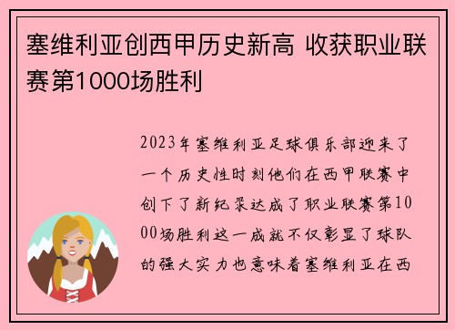 塞维利亚创西甲历史新高 收获职业联赛第1000场胜利