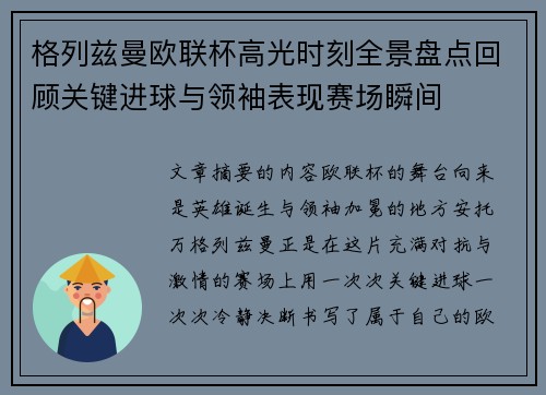 格列兹曼欧联杯高光时刻全景盘点回顾关键进球与领袖表现赛场瞬间